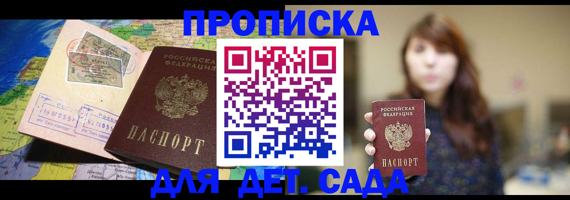 прописка гарантия в Артёме