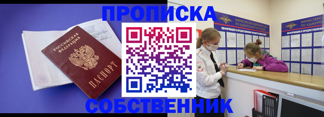 прописка в Артёме