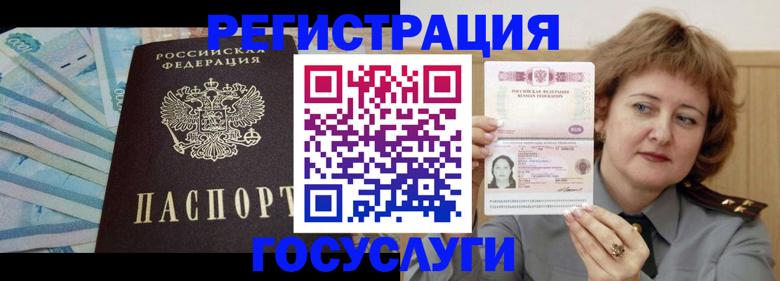 временная регистрация для всех в Артёме