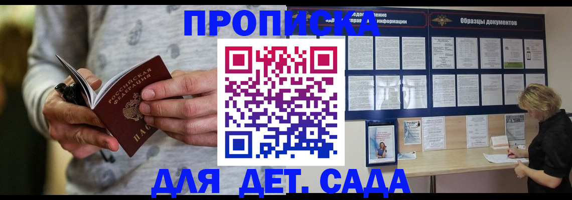 прописка для военкомата в Артёме