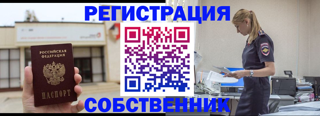 временная регистрация для школы в Артёме