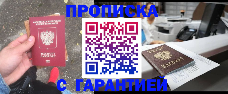 временная регистрация 2025 в Артёме