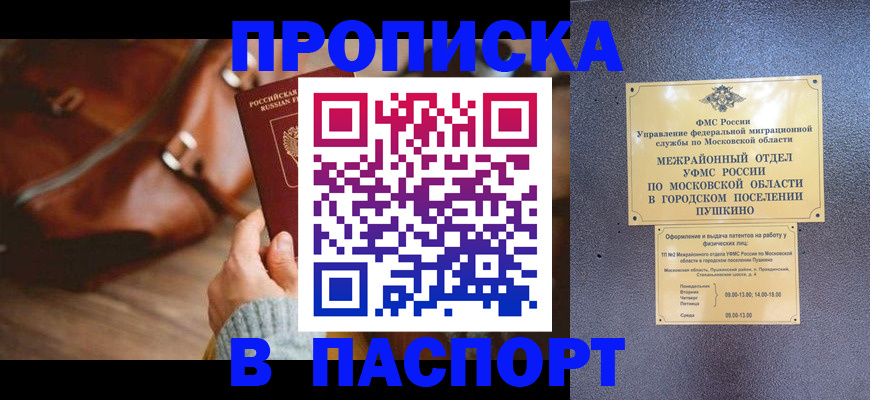 временная регистрация недорого в Артёме