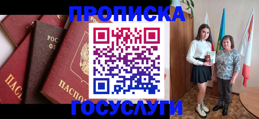 прописка ребенка в Артёме