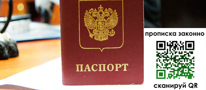 прописка в Артёме